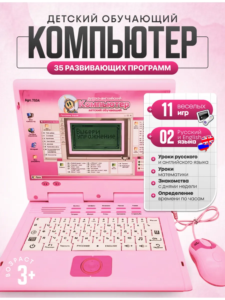 Ноутбук с мышкой детский...