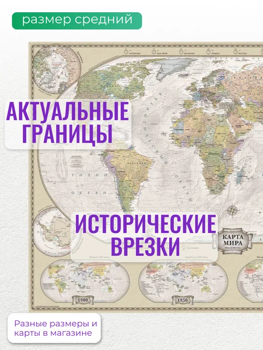 АГТ Геоцентр Карта мира в ретро стиле с историческими врезками, 114х76, 114x76, фото 2