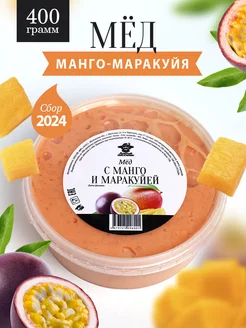 Мед суфле с манго и маракуйя 400 г