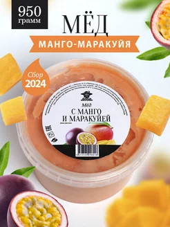 Мед суфле с манго и маракуйя 950 г