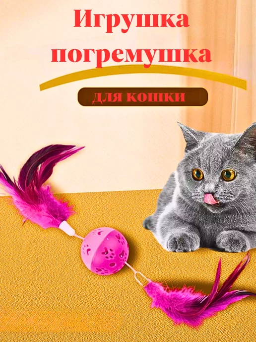 Игрушки для кошек котят дразнилка image