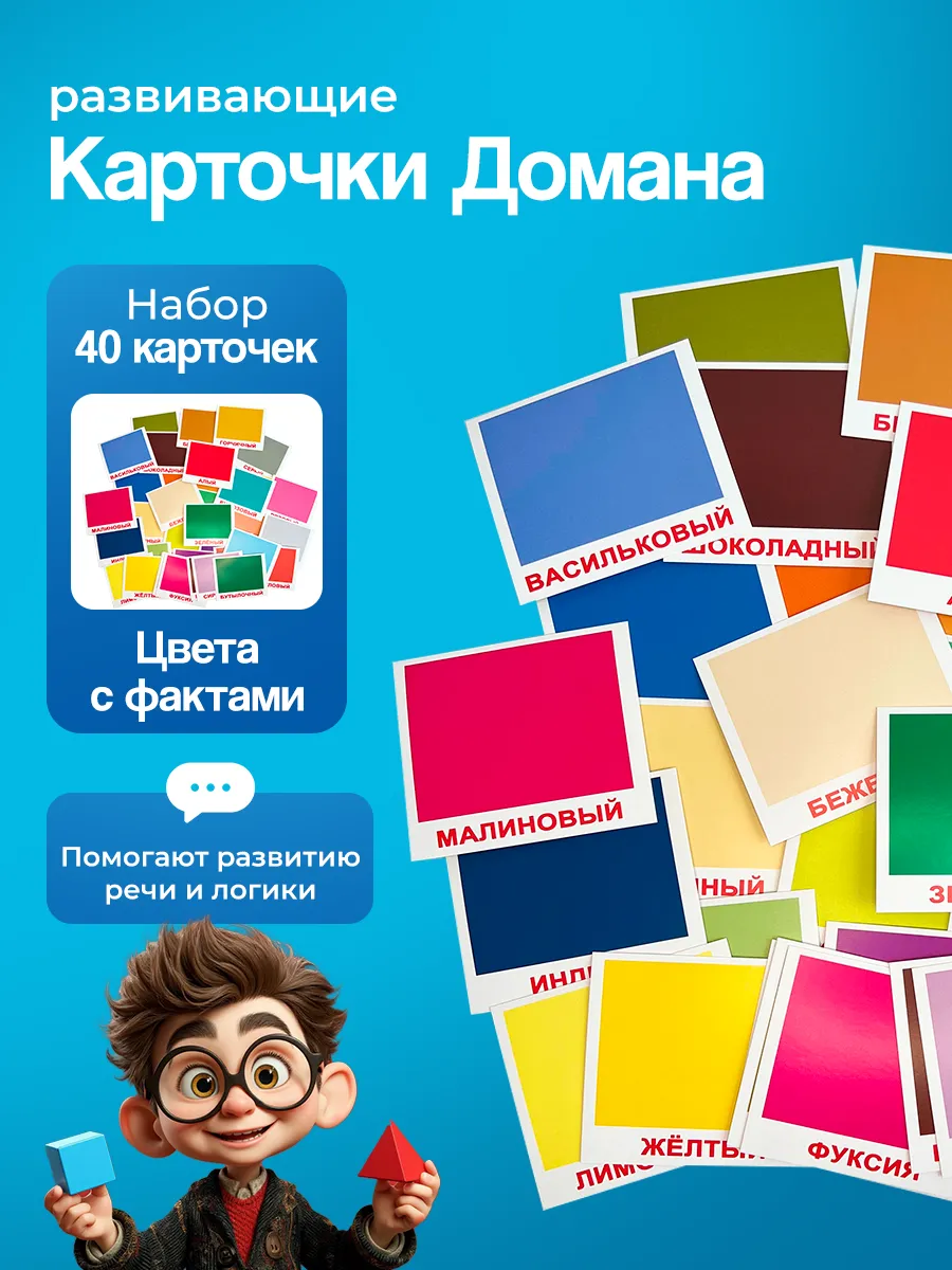 Карточки Цвета (мини) по методике Г. Домана