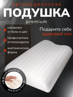 Подушка ортопедическая для сна 60×40 MR.MARKUS 248366520 купить за 2 231 ₽ в интернет-магазине Wildberries