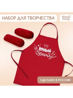 Фартук для рисования с нарукавниками детский