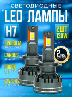 Лед лампы H7 Led 120 ват Автолюкс 248368209 купить за 2 610 ₽ в интернет-магазине Wildberries