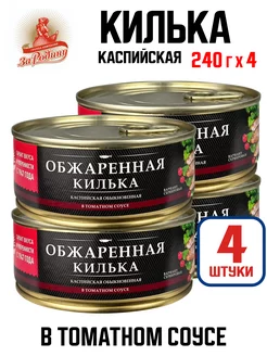 Килька обыкновенная в томатном соусе, 240 г - 4 шт