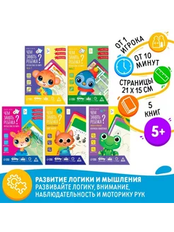 Набор развивающих книг-игр для детей 5+