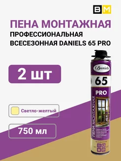 Пена монтажная всесезонная 65 750ml 2шт