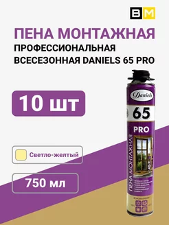 Пена монтажная всесезонная 65 750ml 10шт