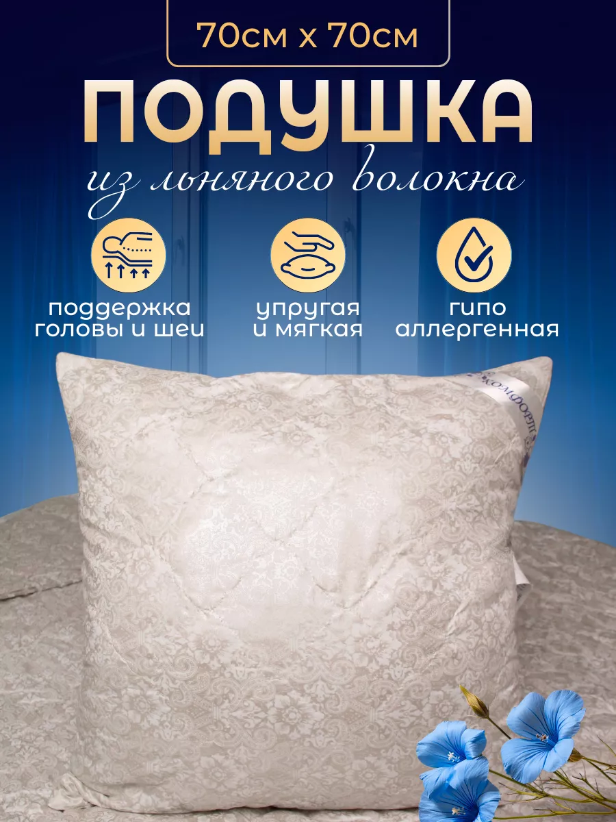 Подушка 70х70 для...