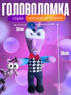 Мягкая игрушка Страх из мультфильма Головоломка