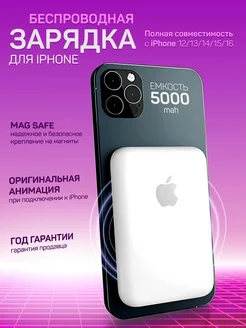 MagSafe беспроводная зарядка iphone Power bank для IPhone Apple 248373387 купить за 700 ₽ в интернет-магазине Wildberries