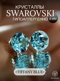 Серьги бижутерия пусеты гвоздики сваровски swarovski 8 мм SWAROKA 248374331 купить за 702 ₽ в интернет-магазине Wildberries