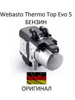 Предпусковой подогреватель Thermo Top Evo 5 бензин Webasto 248375644 купить за 62 322 ₽ в интернет-магазине Wildberries