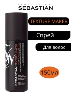 Sebastian Form Texture Maker Спрей 150 мл