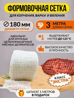 Сетка кулинарная для копчения мяса и рыбы 180 мм Meatrich 248376933 купить за 158 ₽ в интернет-магазине Wildberries