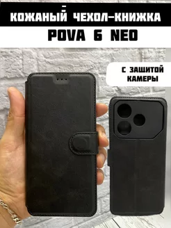 Кожаный Чехол-книжка на Tecno Pova 6 Neo Текно Пова 6 Нео FATHER 248377217 купить за 385 ₽ в интернет-магазине Wildberries