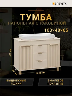 Тумба напольная с раковиной Enfida 100