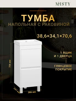 Тумба напольная с раковиной Алиса 40