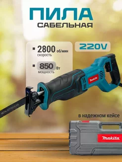 Сабельная пила Makita 248378273 купить за 4 211 ₽ в интернет-магазине Wildberries