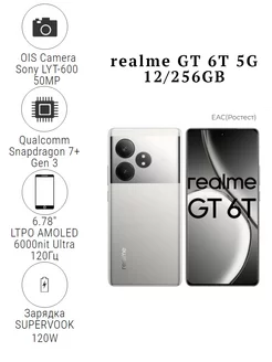 GT 6T 5G 12 256 ГБ Зеркальный серебряный realme 248378362 купить за 73 710 ₽ в интернет-магазине Wildberries