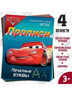 Набор прописей "Буквы, цифры и фигуры", 4 шт, А5