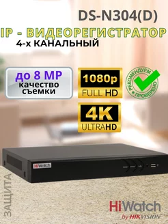 IP Видеорегистратор DS-N304(D) 4-канальный