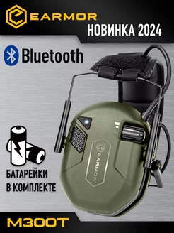 Наушники тактические активные M300T с Bluetooth