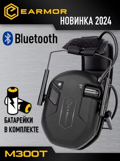 Наушники тактические активные M300T с Bluetooth