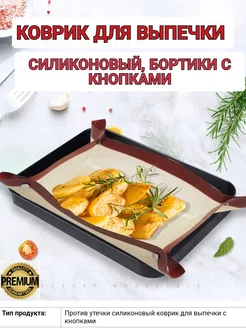 Коврик для выпечки армированный антипригарный GuruKitchen 248383293 купить за 390 ₽ в интернет-магазине Wildberries