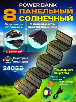 Съемный Складной Повербанк с Солнечными панелями 24000mAh SimTech 248384589 купить за 6 653 ₽ в интернет-магазине Wildberries