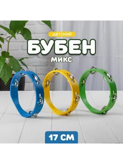 Музыкальная игрушка бубен средний для детей