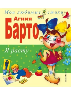 Я расту