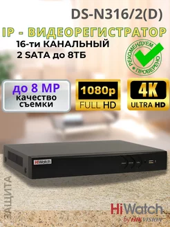 IP видеорегистратор DS-N316 2(D) 16-ти канальный