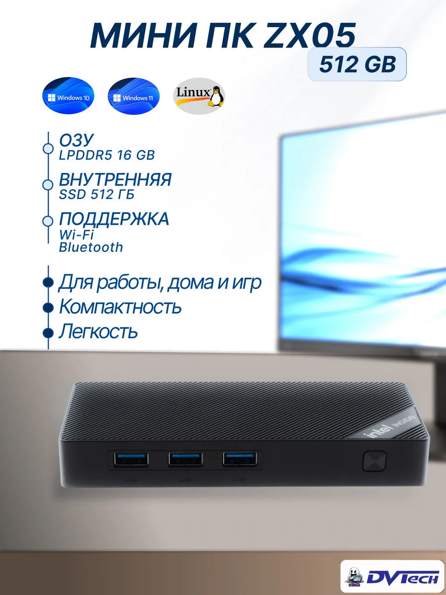Мини компьютер