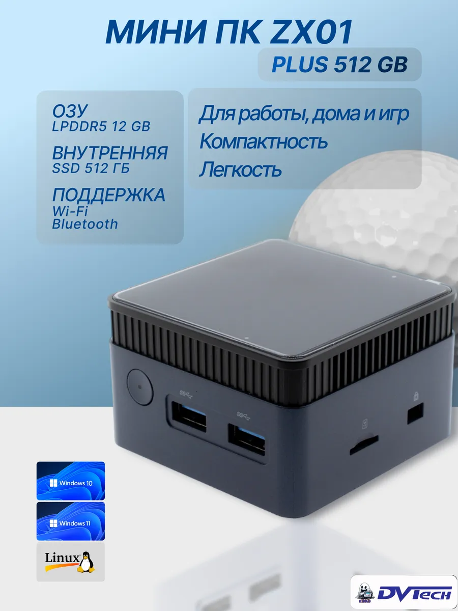 Мини компьютер
