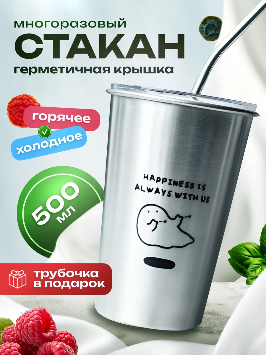 Стакан с трубочкой и...