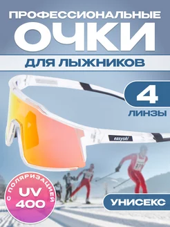 Спортивные очки лыжные 4 линзы UV400