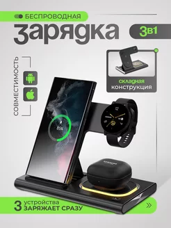 Беспроводная зарядная станция для телефона 3 в 1 BuyTech 248393285 купить за 1 083 ₽ в интернет-магазине Wildberries