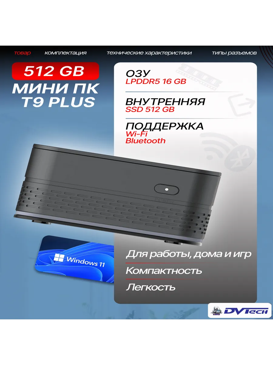 Мини компьютер