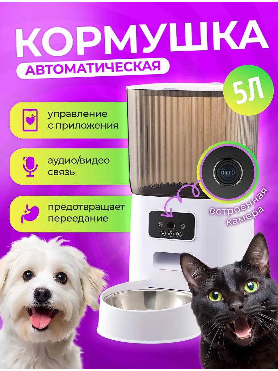 Автоматическая кормушка...