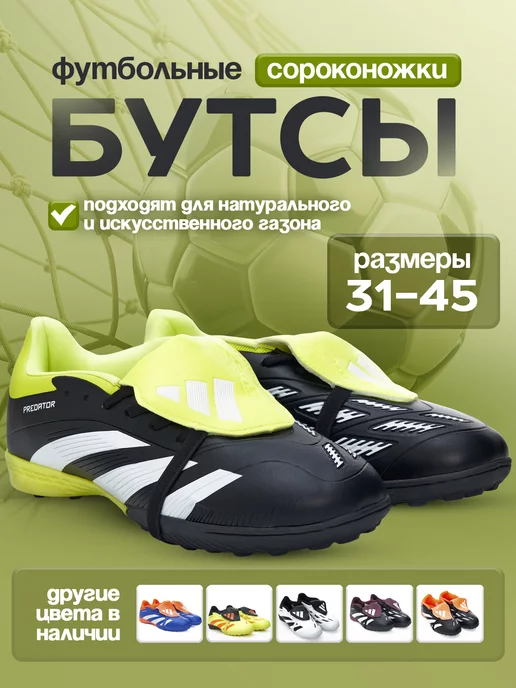 Predator Бутсы Футбольные бутсы шиповки сороконожки, черный