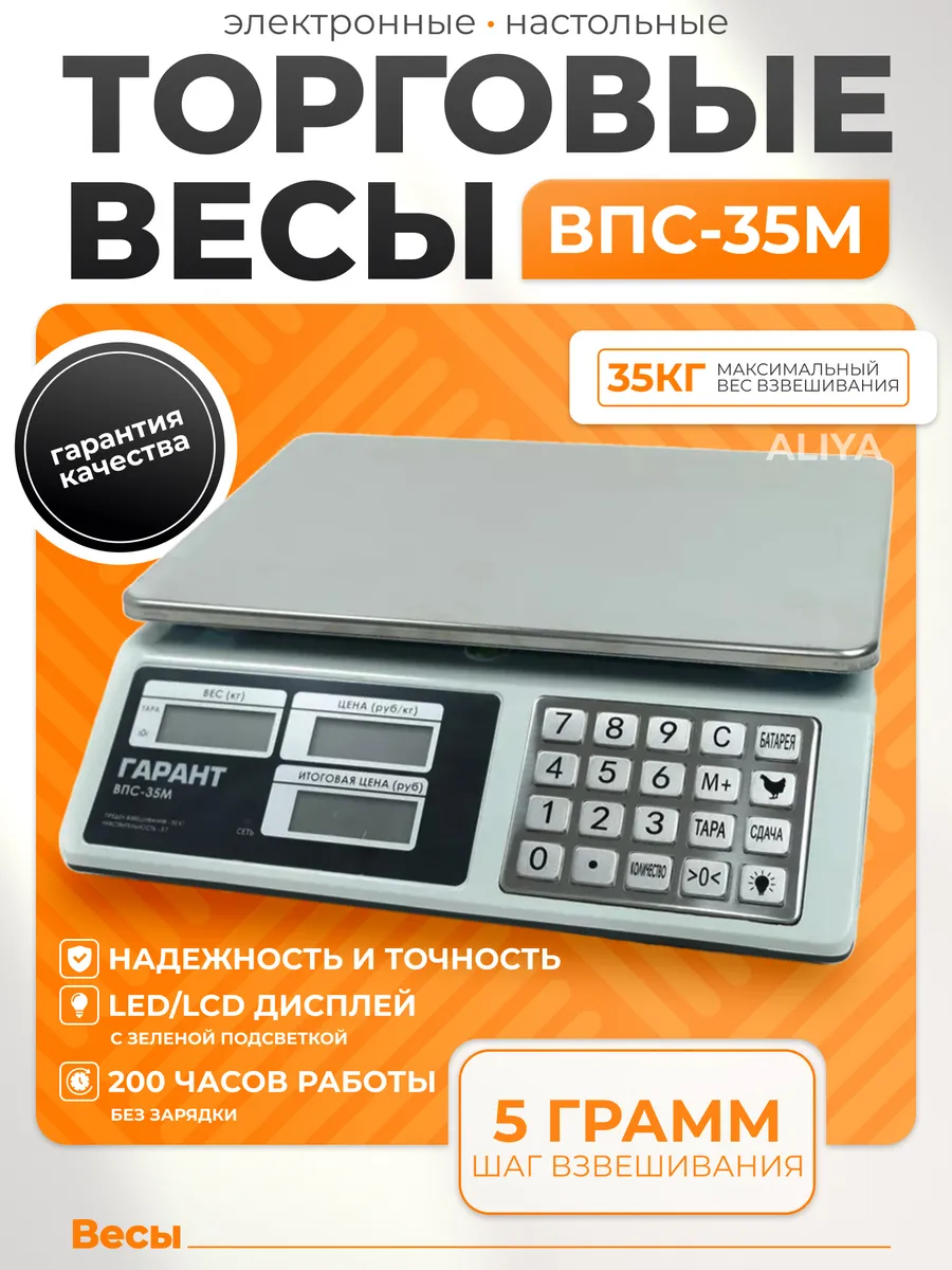 Весы торговые электронные ВПС-35 М