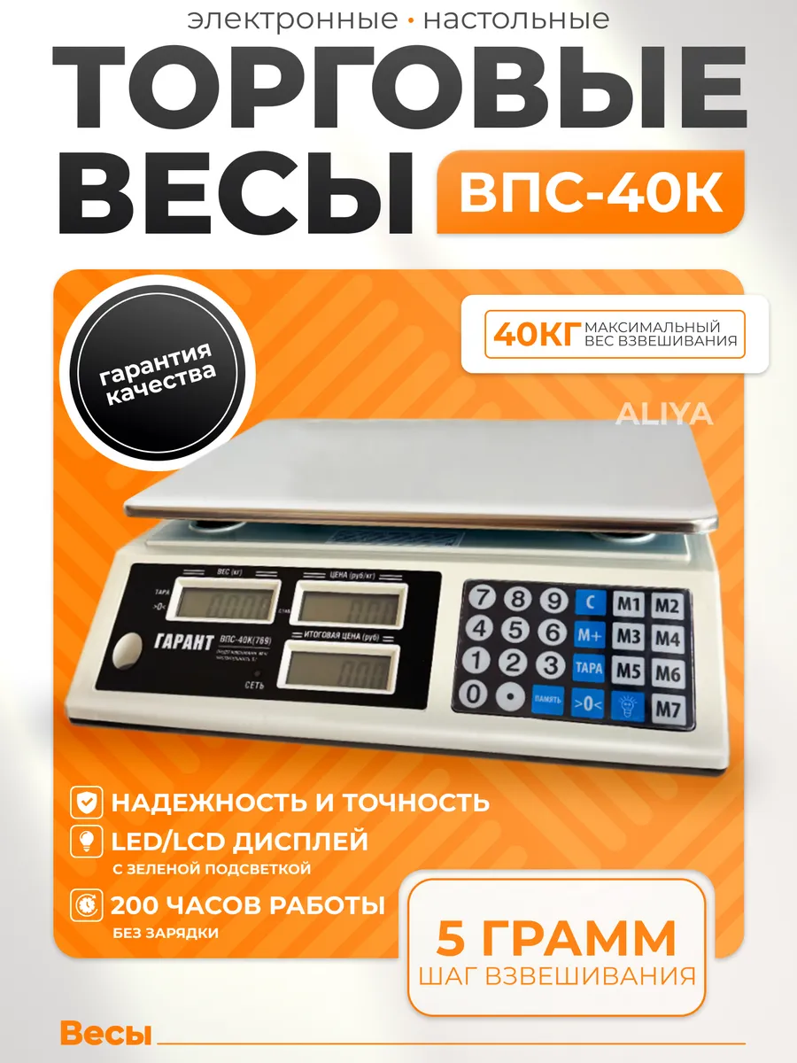 Весы торговые электронные ВПС-40 кг