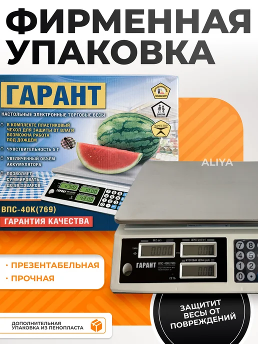 Умница Весы торговые электронные ВПС-40 кг, 40 кг, фото 4