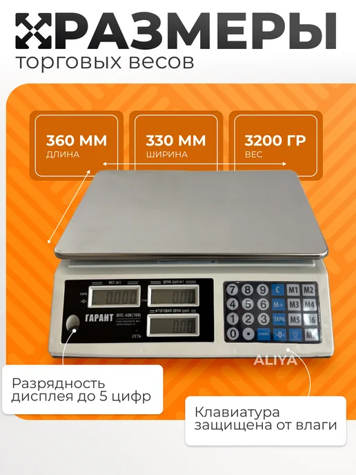 Умница Весы торговые электронные ВПС-40 кг, 40 кг, фото 5