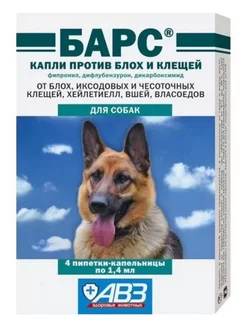 Барс капли от блох и клещей для собак АВЗ 248398146 купить за 450 ₽ в интернет-магазине Wildberries