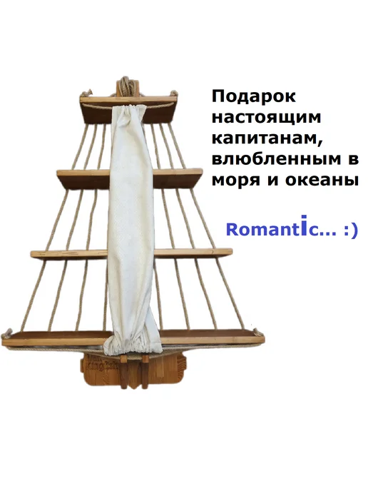 Мастерская StolikPro Полка Корабль-парусник, дуб, коричневый, фото 2