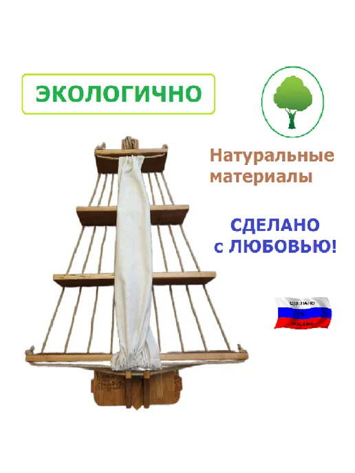 Мастерская StolikPro Полка Корабль-парусник, дуб, коричневый, фото 4