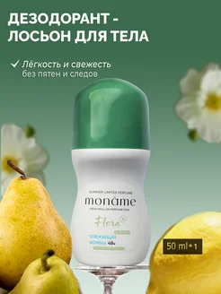 Дезодорант Защита 48ч monâme 248399661 купить за 257 ₽ в интернет-магазине Wildberries